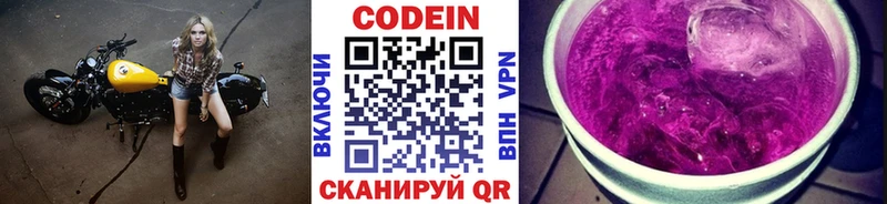 Кодеиновый сироп Lean напиток Lean (лин)  закладки  Заозёрный 