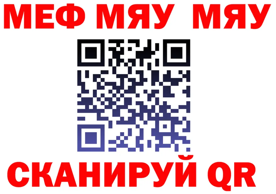 МЯУ-МЯУ 4 MMC онион даркнет mega Заозёрный